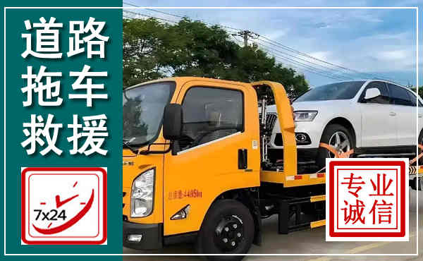 宁武拖车救援,汽车救援拖车电话