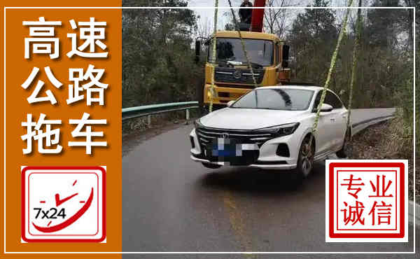 宁武高速公路拖车,附近高速公路拖车救援电话