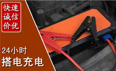 宁武汽车搭电场景与案例
