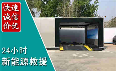 宁武新能源汽车救援场景与案例